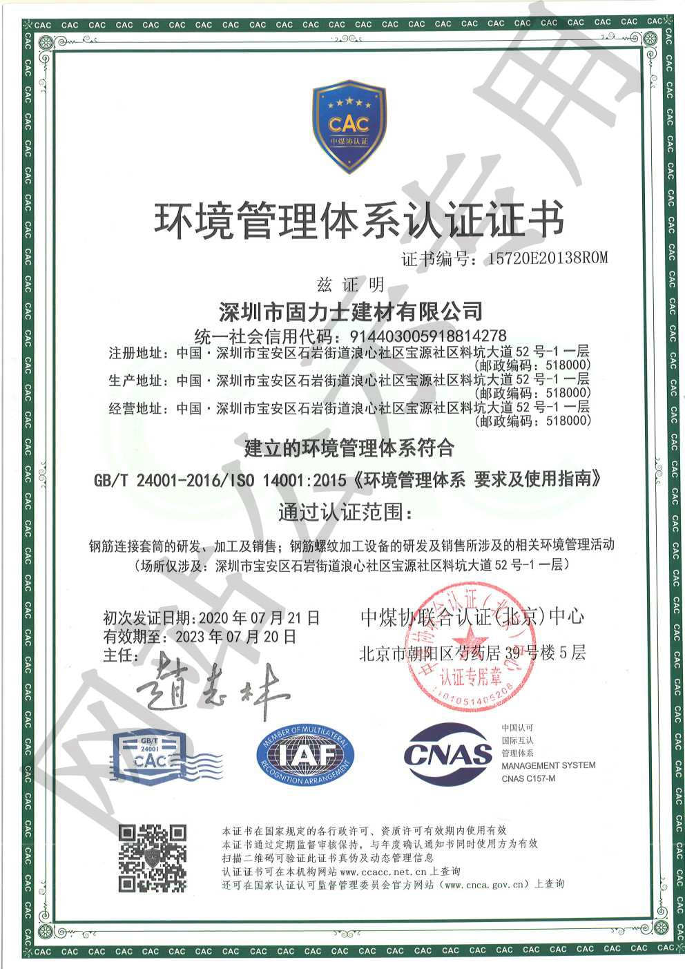 梅江ISO14001证书