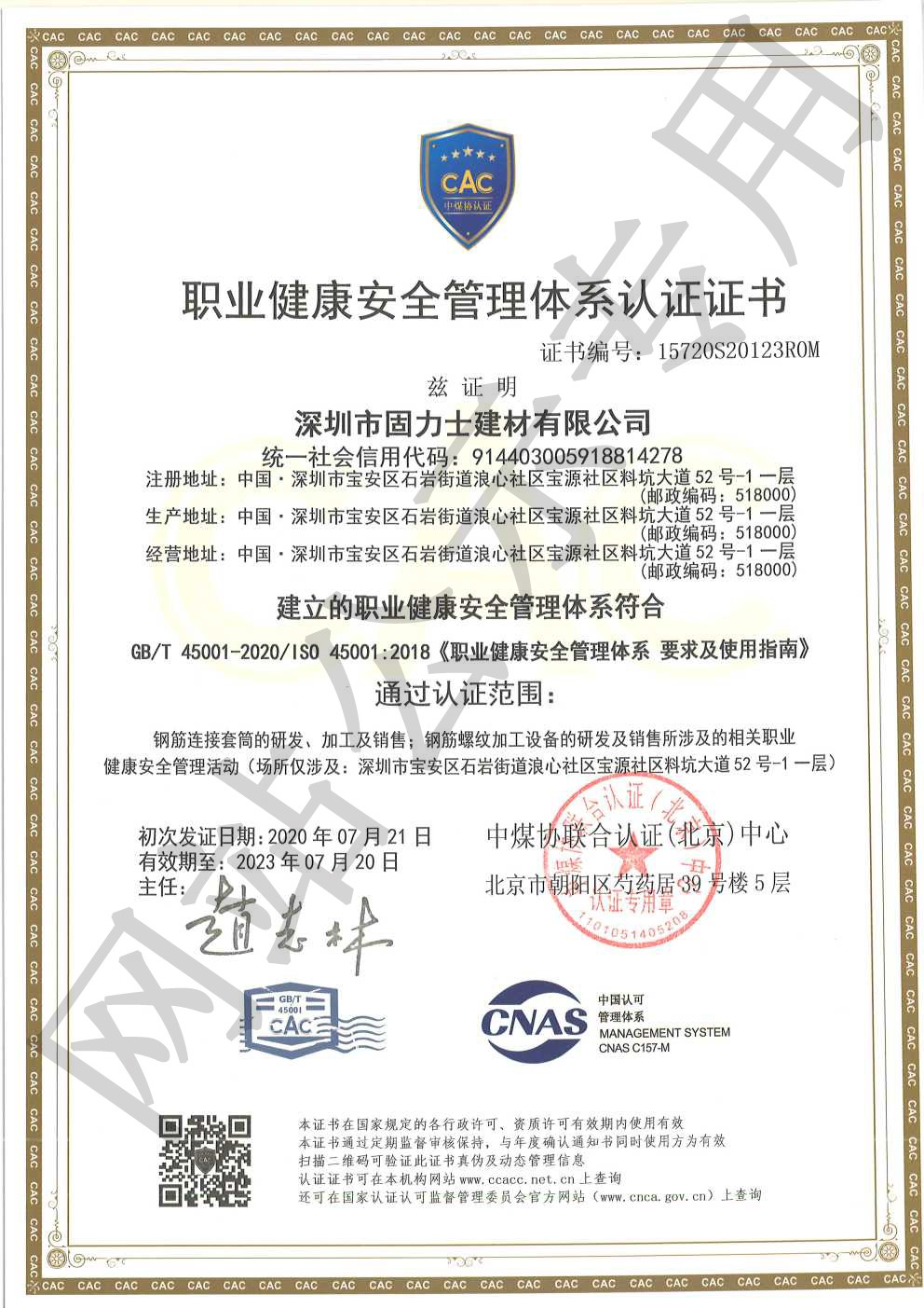 梅江ISO45001证书